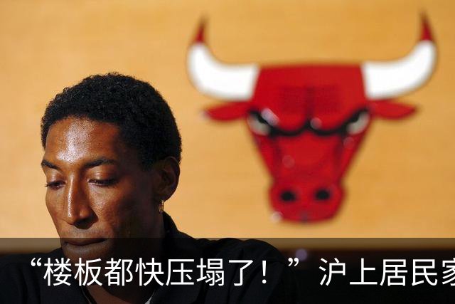 “楼板都快压塌了！”沪上居民家中30桶2吨重隐患，所有人都慌了