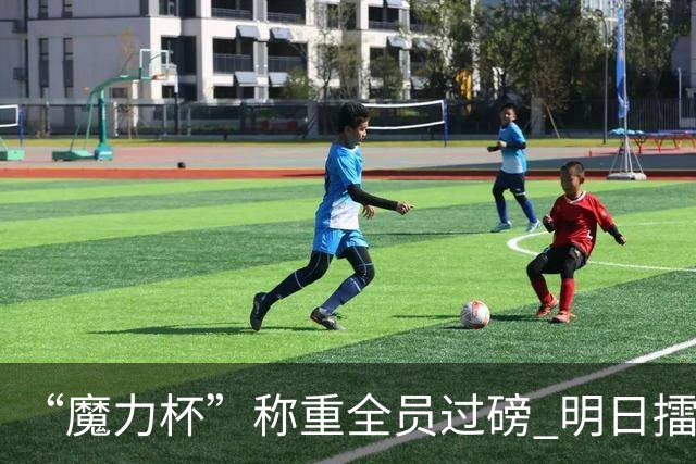 “魔力杯”称重全员过磅 明日擂台龙争虎斗