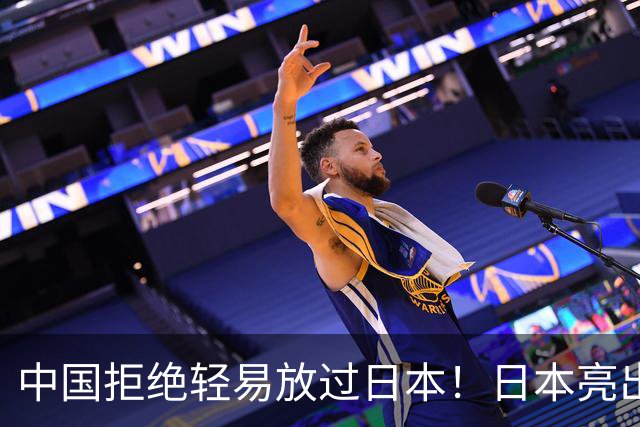 中国拒绝轻易放过日本！日本亮出底牌，高市要在APEC破罐破摔？