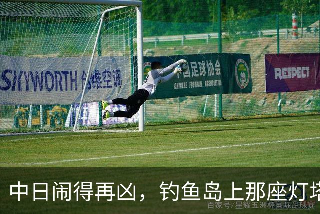 中日闹得再凶，钓鱼岛上那座灯塔谁都不敢碰！因为谁都明白：灯塔一碰，东海必起风波！