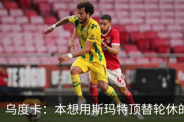 乌度卡：本想用斯玛特顶替轮休的范乔丹，但我们依然充满信心