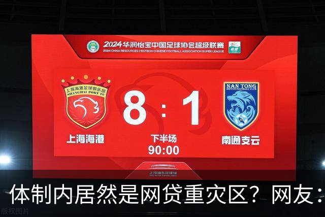 体制内居然是网贷重灾区？网友：铁饭碗反而踩大坑