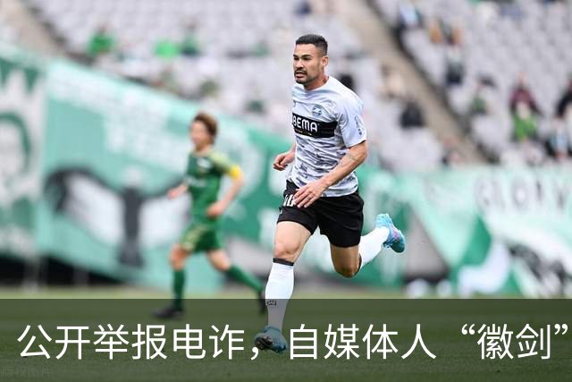 公开举报电诈，自媒体人“徽剑”已于2年前遭买凶杀害