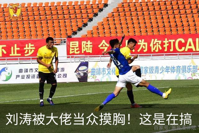刘涛被大佬当众摸胸！这是在搞“服从性测试”吗？