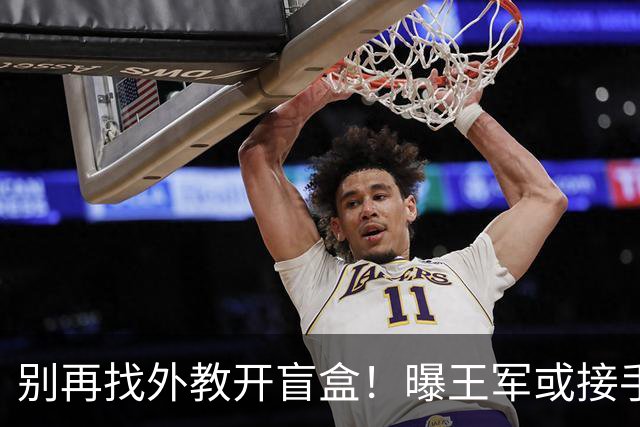 别再找外教开盲盒！曝王军或接手中国女足，媒体人：比洋帅有优势