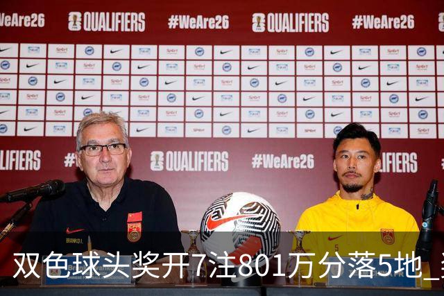 双色球头奖开7注801万分落5地 奖池余额8.02亿