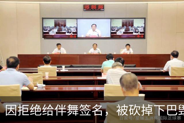 因拒绝给伴舞签名，被砍掉下巴毁容，最后沦落到卖马桶谋生