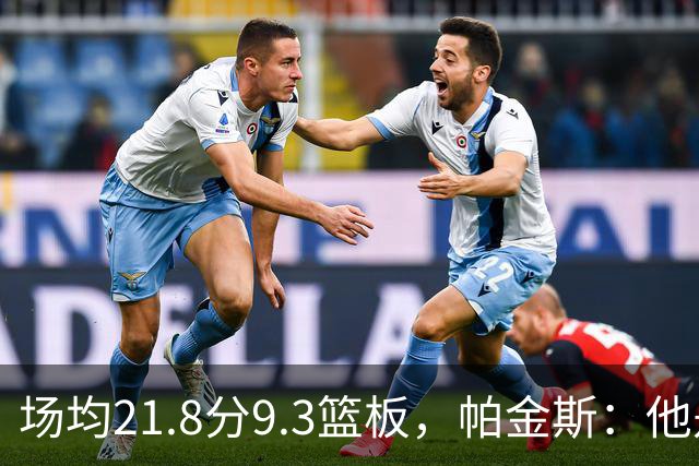 场均21.8分9.3篮板，帕金斯：他是唯一能让库里开心的球员