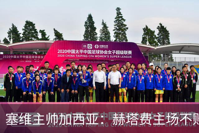 塞维主帅加西亚：赫塔费主场不败很强硬，队中旧将带来提升