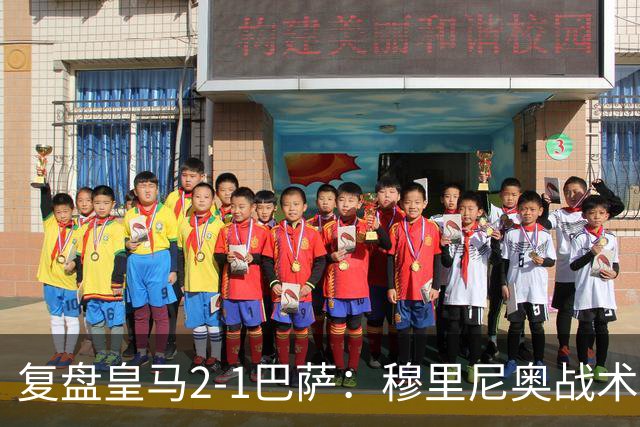 复盘皇马2-1巴萨：穆里尼奥战术完全正确，姆巴佩双响价值太高