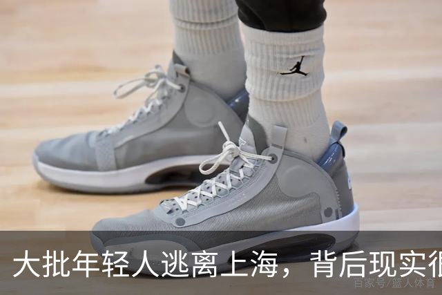 大批年轻人逃离上海，背后现实很扎心