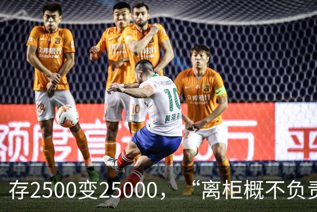 存2500变25000，“离柜概不负责”别单向约束储户