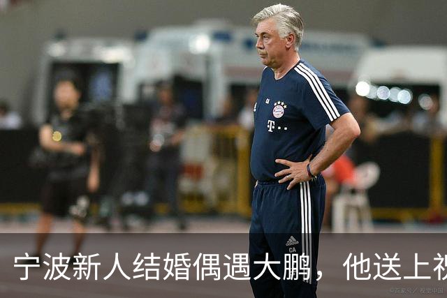 宁波新人结婚偶遇大鹏，他送上祝福：这张照片就是我随的份子了，新娘激动得蹦了起来