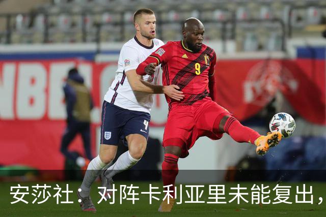 安莎社：对阵卡利亚里未能复出，迪巴拉目标罗马对阵乌迪内斯复出