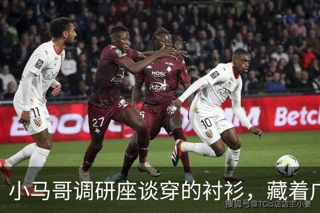 小马哥调研座谈穿的衬衫，藏着广东的硬实力