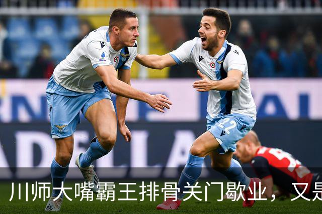 川师大嘴霸王排骨关门歇业，又是多少成都人的青春啊