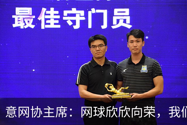 意网协主席：网球欣欣向荣，我们有机会超越意大利的世界杯冠军数