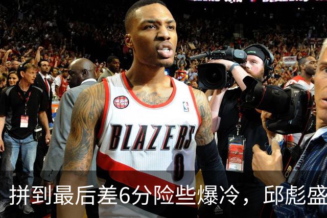 拼到最后差6分险些爆冷，邱彪盛赞狼性，王岚钦表态，杨文学发声