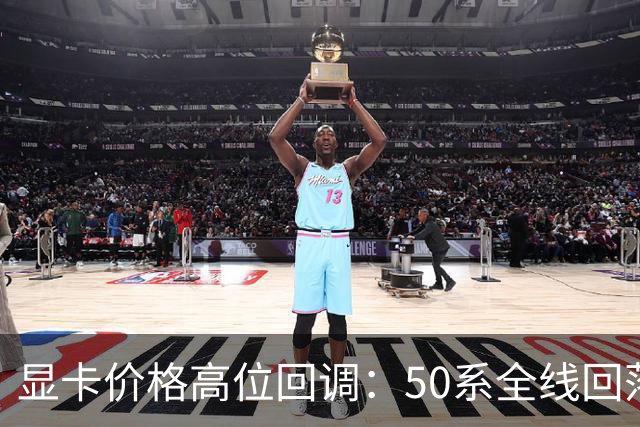 显卡价格高位回调：50系全线回落，30系被推回前台