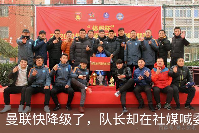 曼联快降级了，队长却在社媒喊委屈！B费点赞“被辜负”，演给谁看？