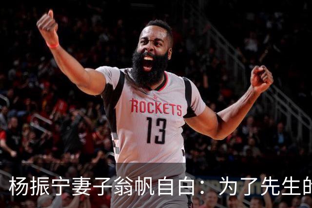 杨振宁妻子翁帆自白：为了先生的身体，我16年来都是早睡早起