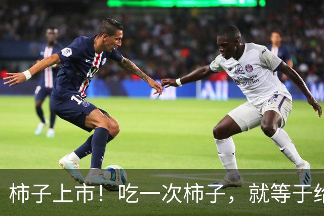 柿子上市！吃一次柿子，就等于给血栓患者血管添一次堵？真相来了