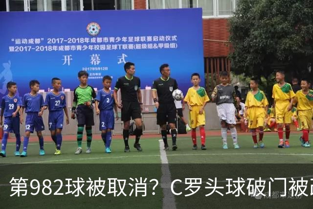 第982球被取消？C罗头球破门被改成对手乌龙！FIFA+3大网站已更新