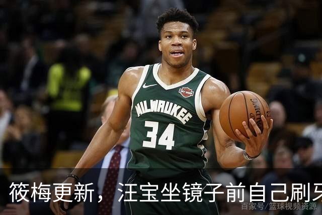 筱梅更新，汪宝坐镜子前自己刷牙，模样可爱又喜庆！太招人稀罕了