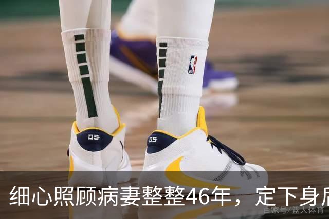 细心照顾病妻整整46年，定下身后合葬约定，80岁转身娶了她闺蜜