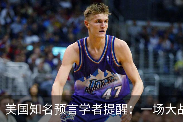 美国知名预言学者提醒：一场大战即将到来，将席卷全球近30年！