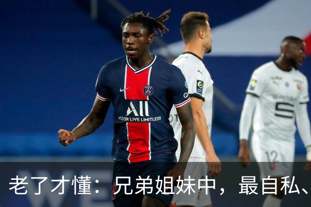 老了才懂：兄弟姐妹中，最自私、最会算计的人，往往有这2种结局