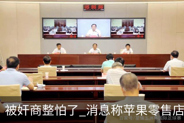 被奸商整怕了 消息称苹果零售店将新增iPhone免拆盒退货检查