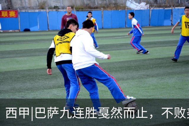 西甲|巴萨九连胜戛然而止，不败美梦被姆巴佩两刀刺破