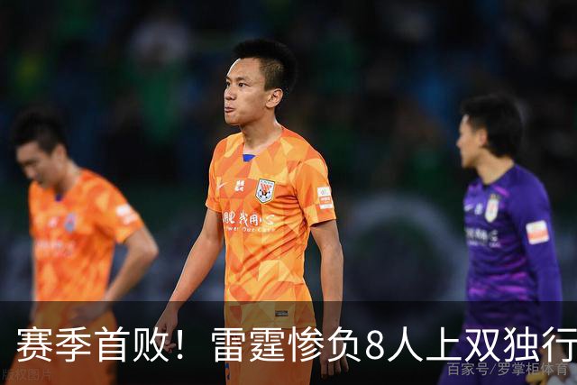 赛季首败！雷霆惨负8人上双独行侠 亚历山大21分弗拉格26+8