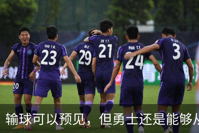 输球可以预见，但勇士还是能够从中看到一些积极的信号？