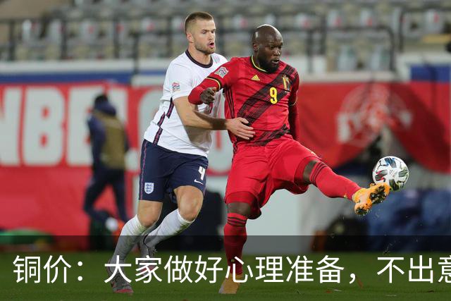 铜价：大家做好心理准备，不出意外，10月底或再迎更大调整！