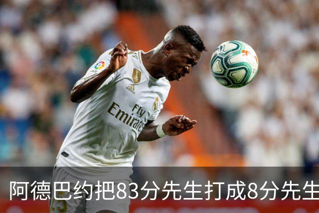 阿德巴约把83分先生打成8分先生，字母哥三双也枉然，热火四连败