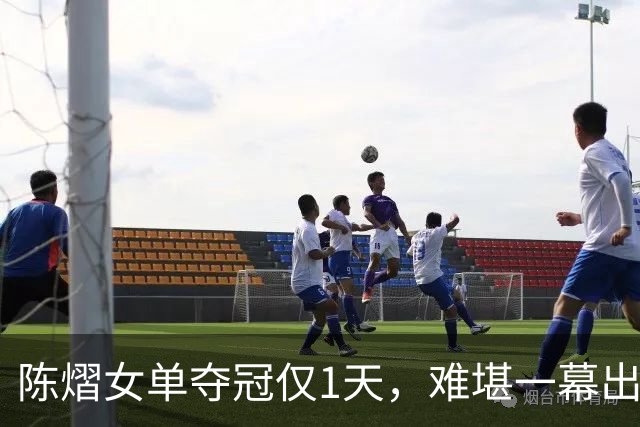 陈熠女单夺冠仅1天，难堪一幕出现，樊振东的话终于有人信了