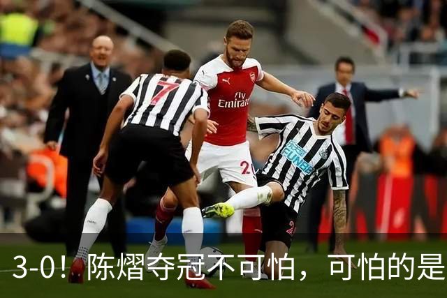 3-0！陈熠夺冠不可怕，可怕的是赛后张本美和这番话，彻底破防了