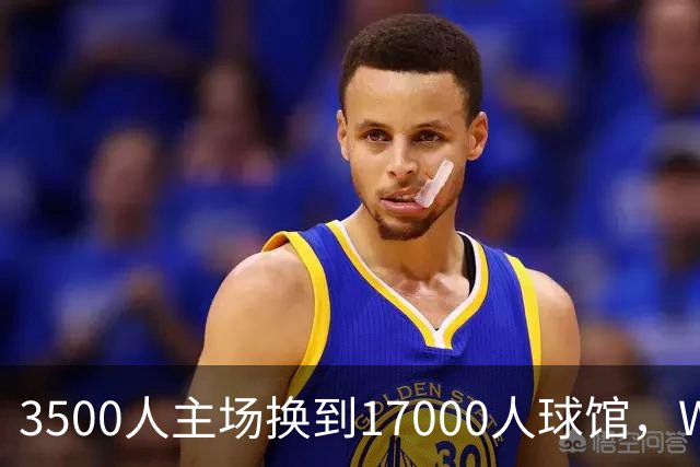 3500人主场换到17000人球馆，WNBA总决赛G6改到下午打