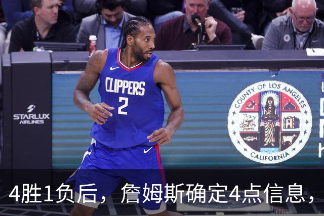 4胜1负后，詹姆斯确定4点信息，打法模式固定了，一人也跟着受益