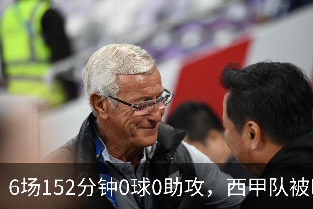 6场152分钟0球0助攻，西甲队被曝想提前退租利物浦中场