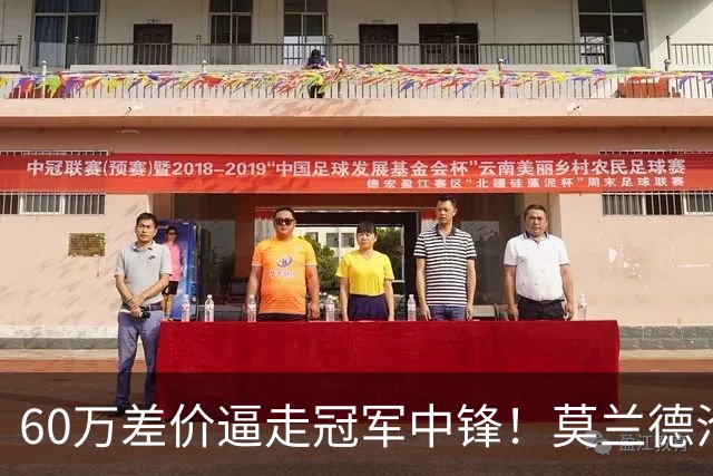 60万差价逼走冠军中锋！莫兰德沦落上海，辽宁暗藏NBA定时炸弹